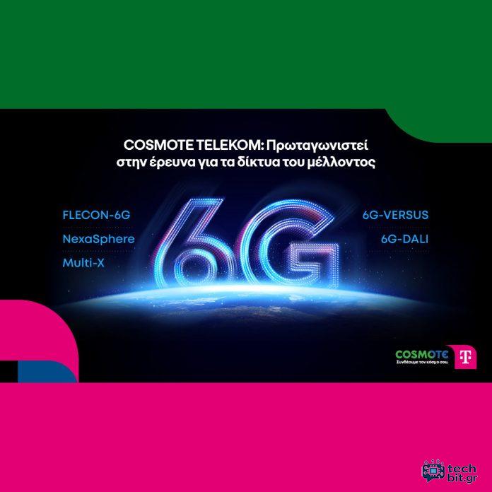COSMOTE TELEKOM: Πρωταγωνιστεί στην έρευνα για τα δίκτυα του μέλλοντος