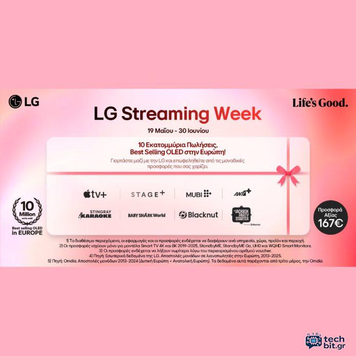 ΤΟ LG STREAMING WEEK ΕΠΙΣΤΡΕΦΕΙ ΜΕ ΠΡΟΣΦΟΡΕΣ ΚΑΙ ΑΤΕΛΕΙΩΤΟ ΠΕΡΙΕΧΟΜΕΝΟ ΠΟΥ ΘΑ ΑΠΟΛΑΥΣΕΤΕ ΣΤΟ ΣΠΙΤΙ