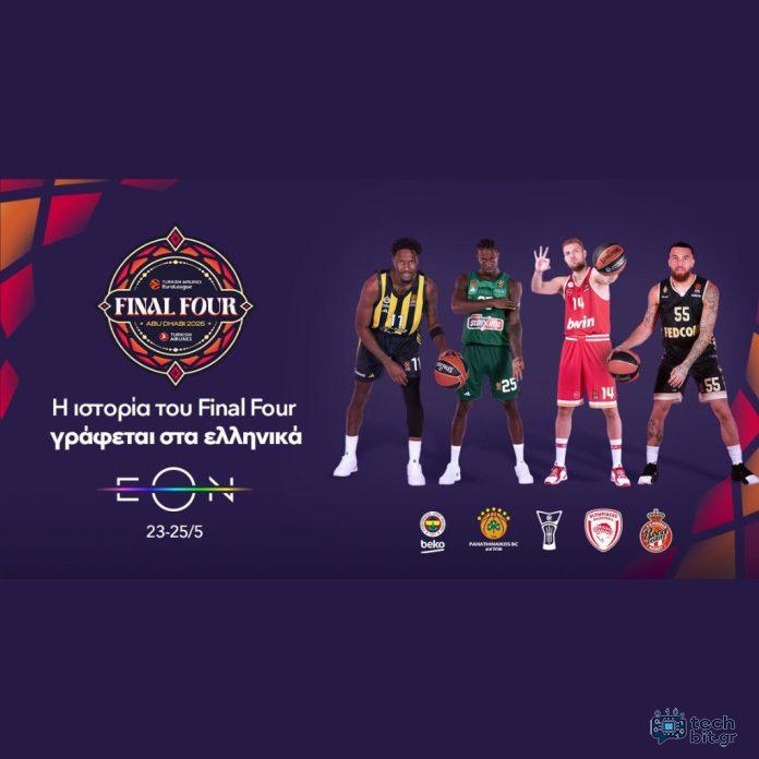 Nova: Η ιστορία του Final Four της EuroLeague γράφεται στα ελληνικά με Παναθηναϊκό AKTOR και Ολυμπιακό και θα κριθεί αποκλειστικά στο Novasports!