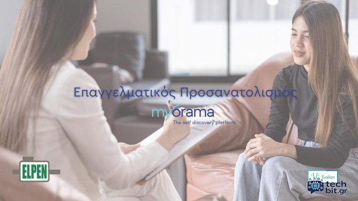 Δωρεάν πρόγραμμα επαγγελματικού προσανατολισμού για τα παιδιά των εργαζομένων της