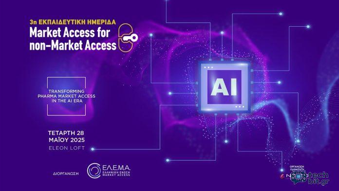 Η 3η Εκπαιδευτική Ημερίδα Market Access for non