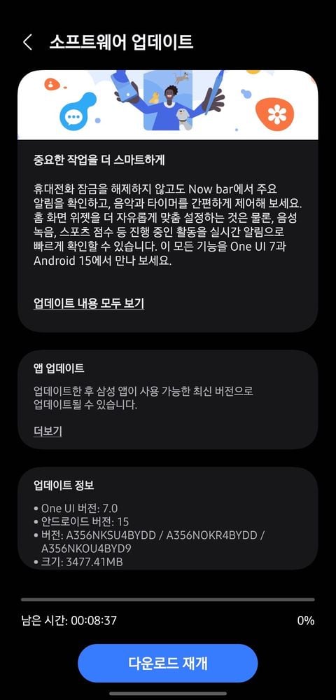 Samsung Galaxy A35 One UI 7.0 Android 15 Ενημέρωση Changelog Νότια Κορέα