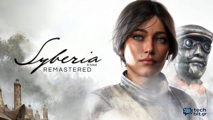 Η Syberia remastered αποκαλύφθηκε για εκτόξευση Q4 2025