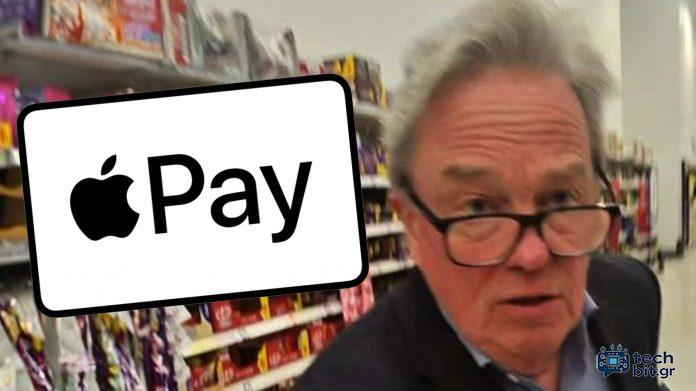«Apple Pay Frank»: Η νέα επικίνδυνη φάρσα του Tiktok που προκαλεί οργή