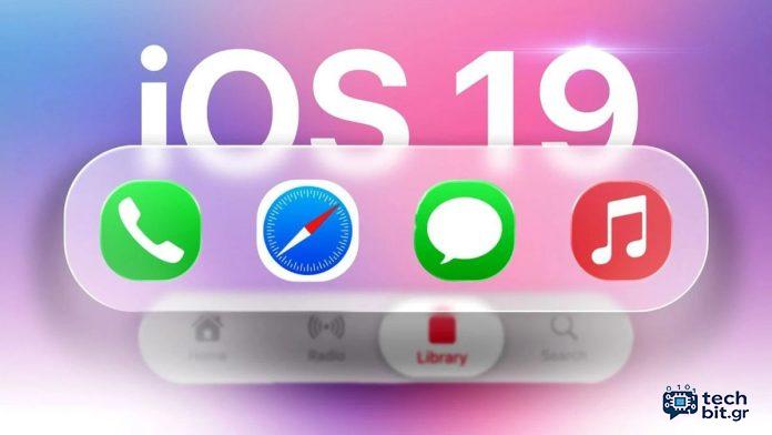 Οι νέες διαρροές του iOS 19 δείχνουν ότι η Apple έχει έτοιμη μια τριάδα νικηφόρων αναβαθμίσεων