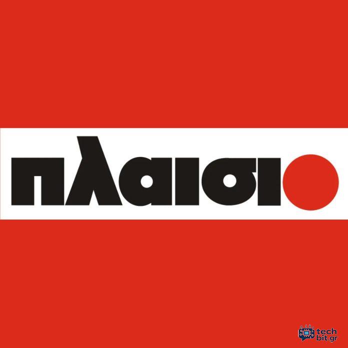 Η Πλαίσιο ανάμεσα στις κορυφαίες εταιρείες της λίστας Best Workplaces Hellas για το 2025