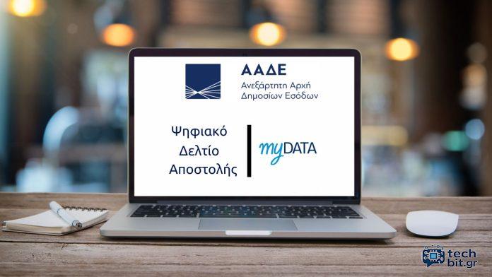 Ψηφιακά Δελτία Αποστολής 2025: Νέα Εποχή & Πρόστιμα