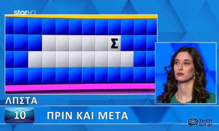 Τροχός της τύχης : Πέτυχε το φωνήεν, αλλά…