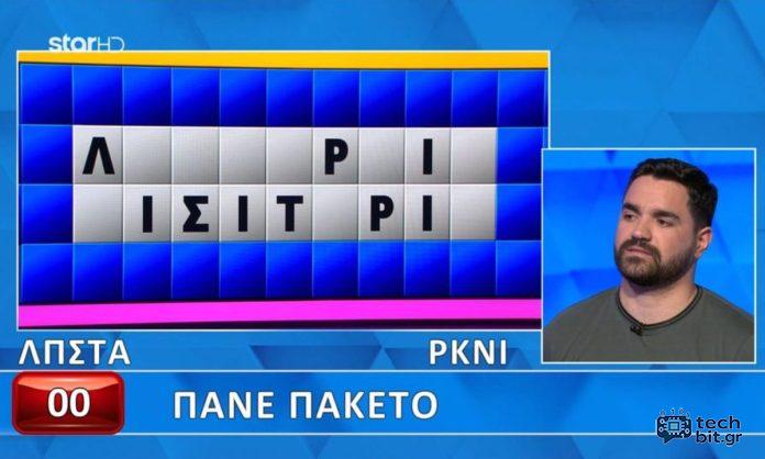 Τζάμπα έχασε 4 χιλιάρικα! – Του έβαλε χέρι ο Πολυχρονίδης!