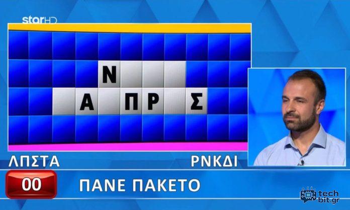 Με το «Δ» σε τελικό ρε άνθρωπε;