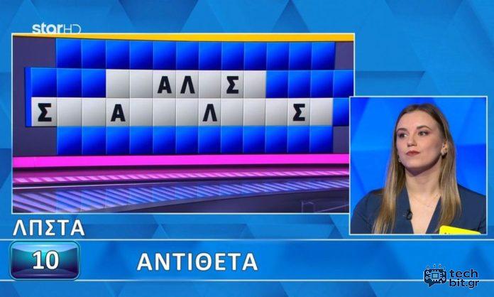 Τροχός της Τύχης : Χρειάστηκε μόλις ένα δευτερόλεπτο…