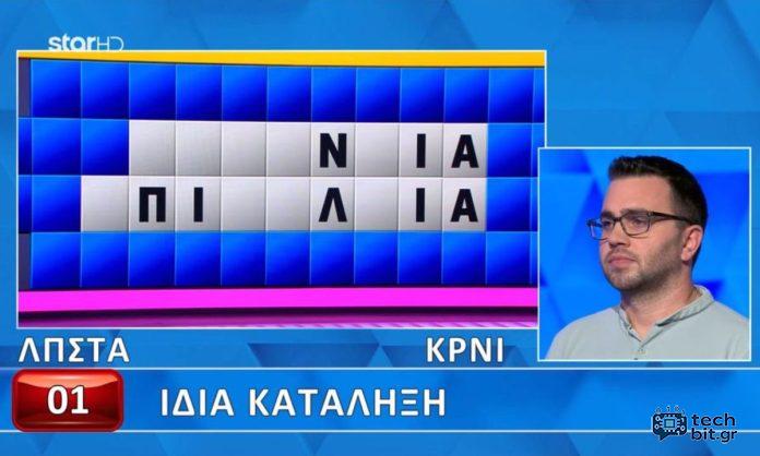 Δεν ήθελαν να κερδίσει ο παίκτης…