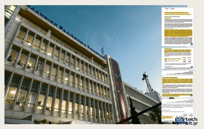 ΕΡΤ: Τρύπα 123 εκατ. από το ανταποδοτικό τέλος!