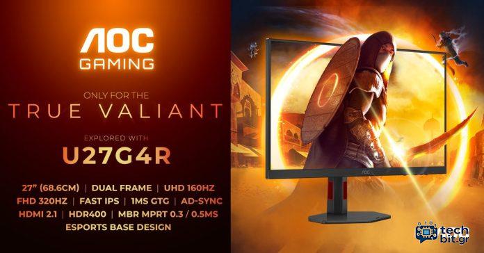 Η AGON by AOC παρουσιάζει την πρώτη Dual-Frame οθόνη της, επεκτείνει τη σειρά G4