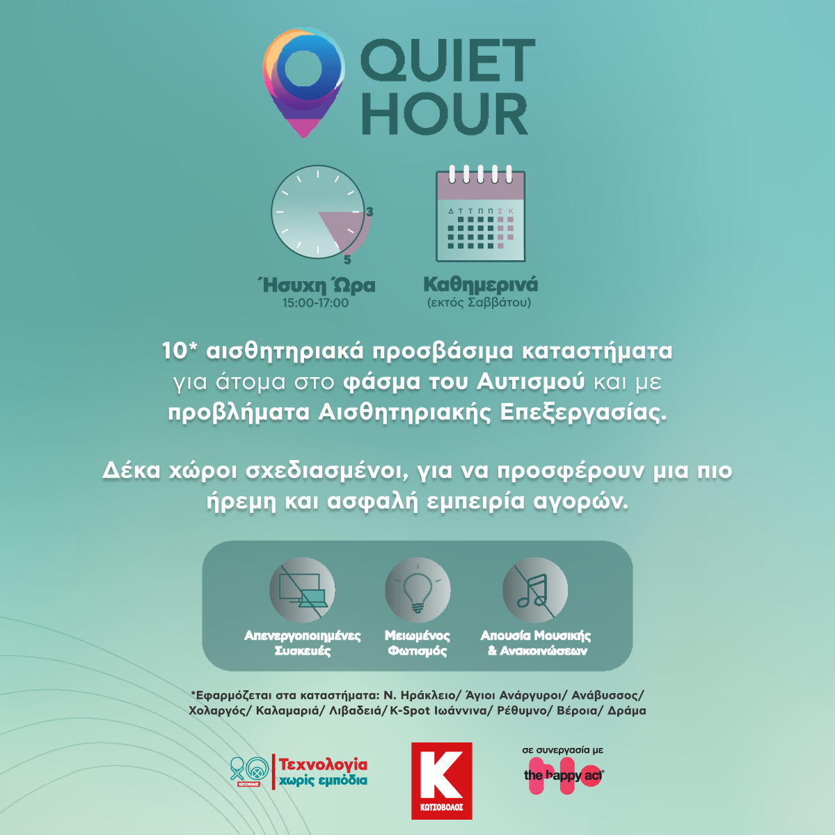 Quiet Hour – Ήσυχη Ώρα: 10 καταστήματα Κωτσόβολος προσφέρουν μια συμπεριληπτική εμπειρία αγορών