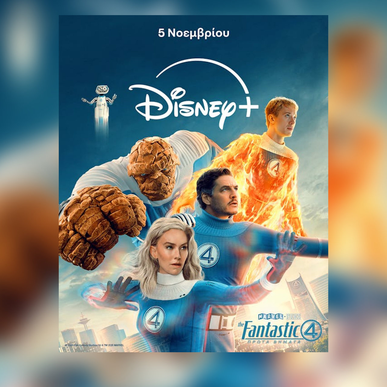 Η ΤΑΙΝΙΑ ΤΩΝ MARVEL STUDIOS «THE FANTASTIC 4: ΠΡΩΤΑ ΒΗΜΑΤΑ» ΕΡΧΕΤΑΙ 5 ΝΟΕΜΒΡΙΟΥ ΣΤΟ DISNEY+ –