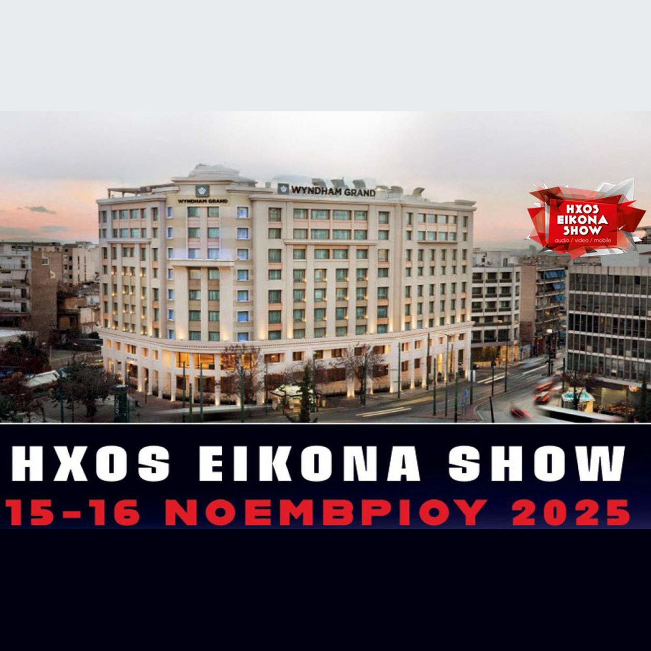 HXOS EIKONA SHOW 2025: Η κορυφαία Έκθεση Ήχου & Εικόνας επιστρέφει δυναμικά! –
