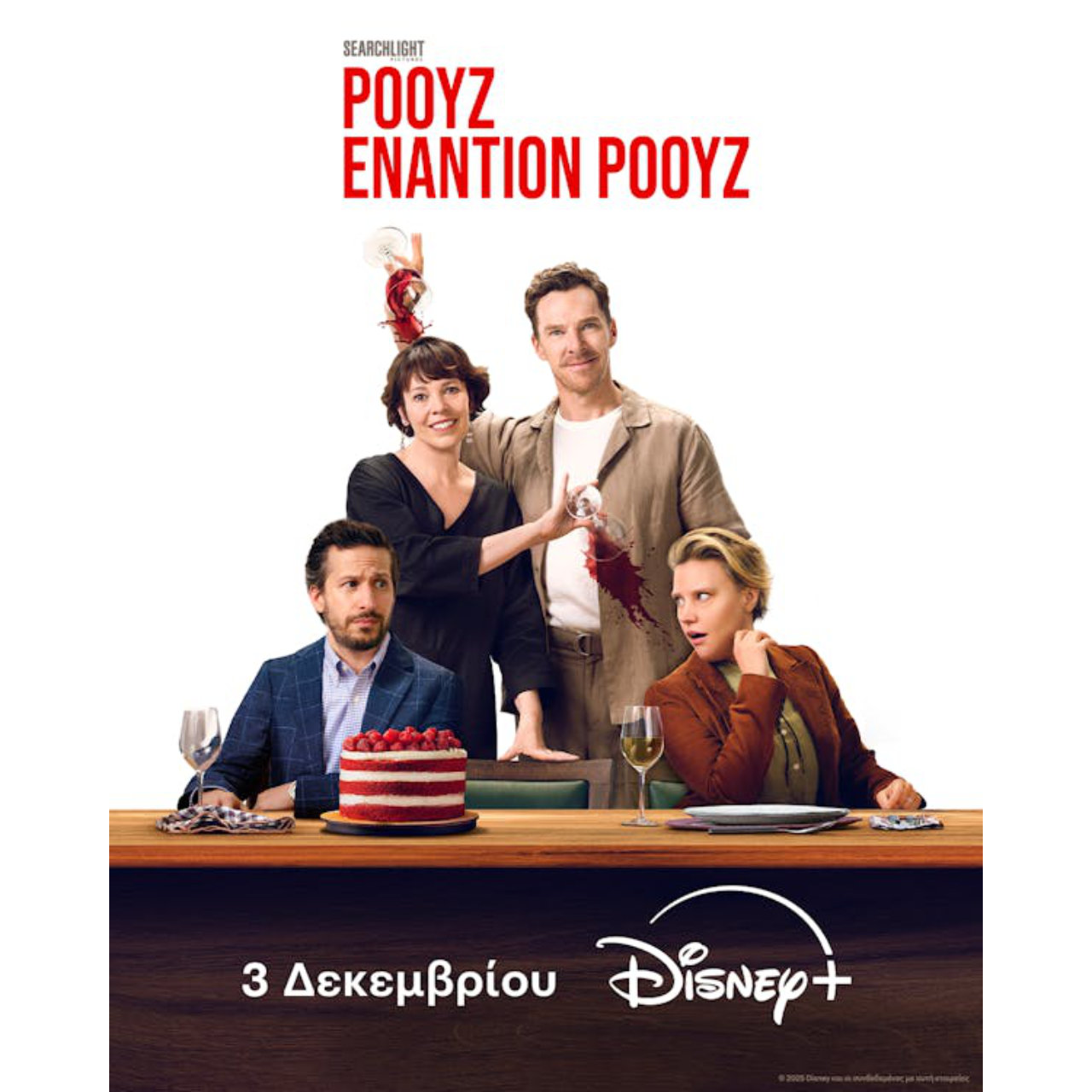 Η ΤΑΙΝΙΑ ΤΗΣ SEARCHLIGHT PICTURES «ΡΟΟΥΖ ΕΝΑΝΤΙΟΝ ΡΟΟΥΖ» ΕΡΧΕΤΑΙ 3 ΔΕΚΕΜΒΡΙΟΥ ΣΤΟ DISNEY+ –