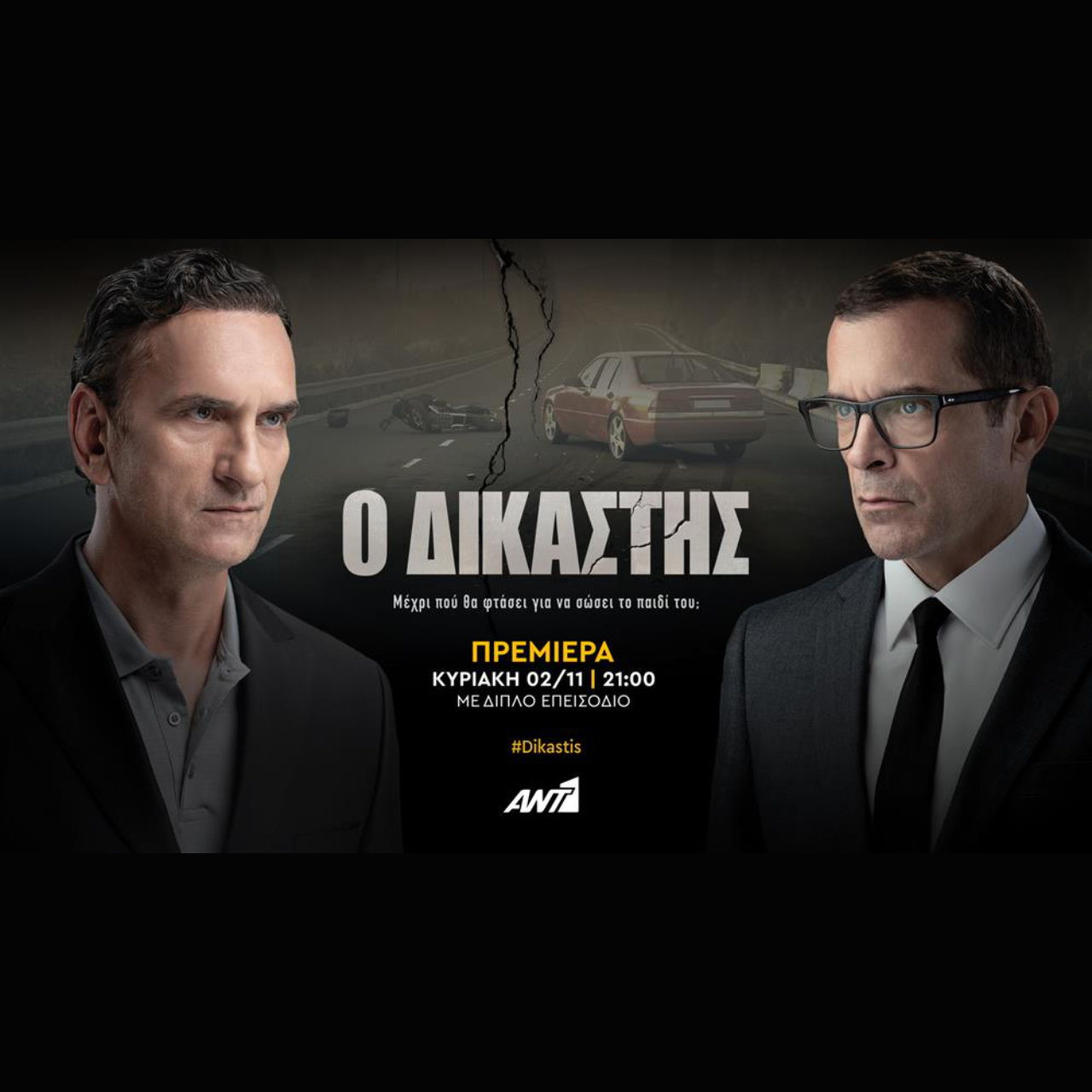 Ο Δικαστής: Κάνει πρεμιέρα στον ΑΝΤ1 – Κυριακή 2 Νοεμβρίου, στις 21:00, με διπλό επεισόδιο –