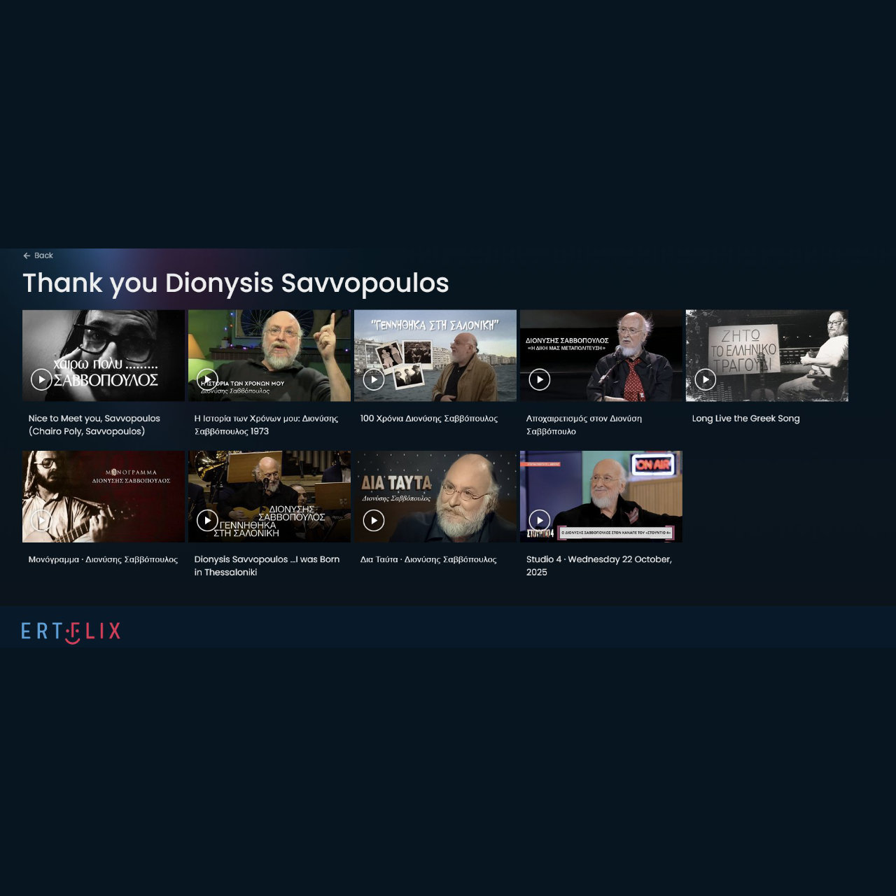 Το ERTFLIX τιμά τον Διονύση Σαββόπουλο με ένα ξεχωριστό αφιέρωμα –