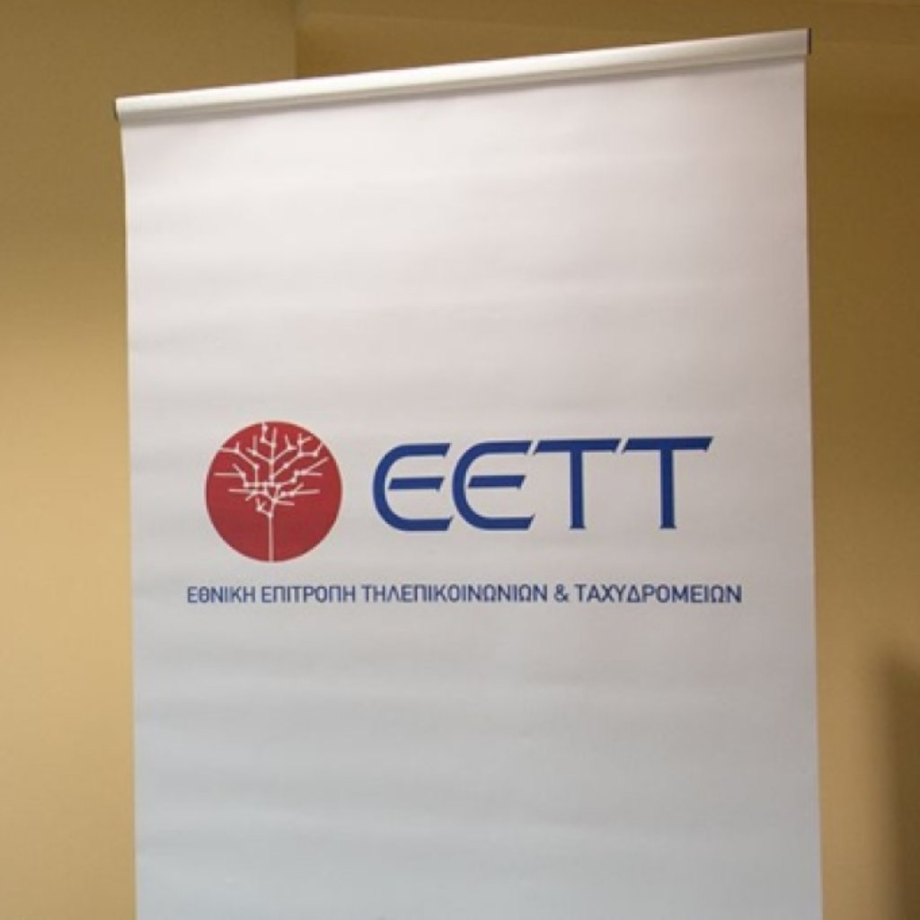 ΕΕΤΤ: Διοργάνωση 68ης συνάντησης της ECC –
