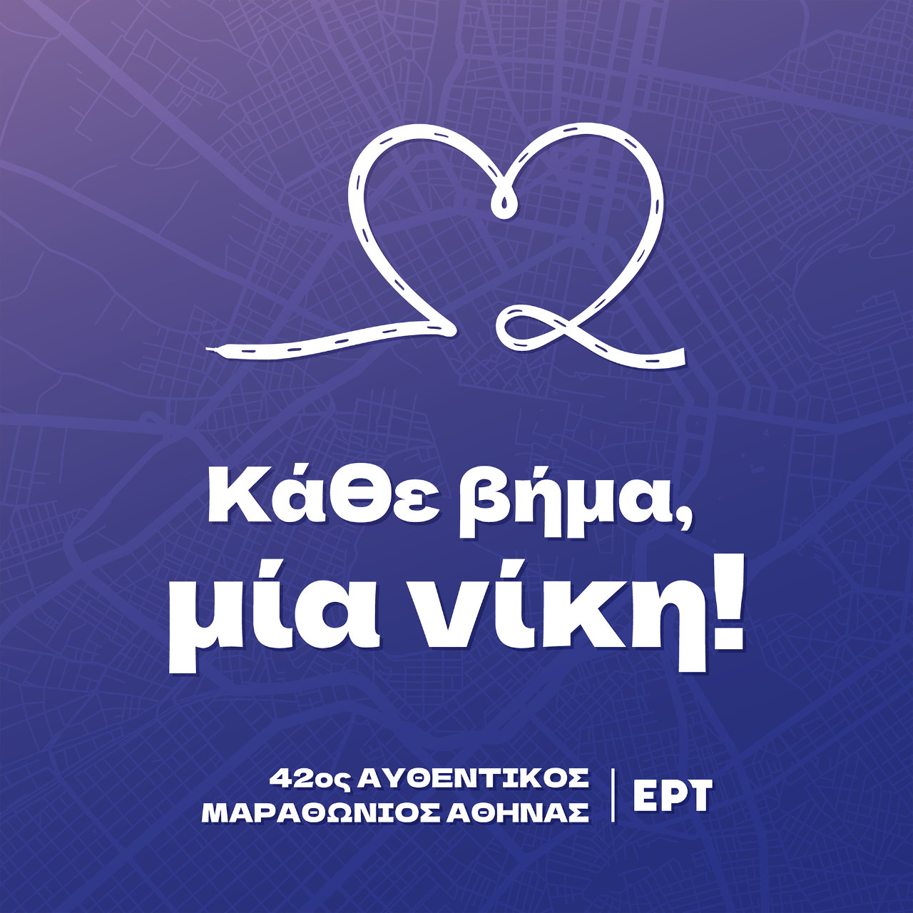 Η ΕΡΤ στον 42ο Αυθεντικό Μαραθώνιο της Αθήνας –