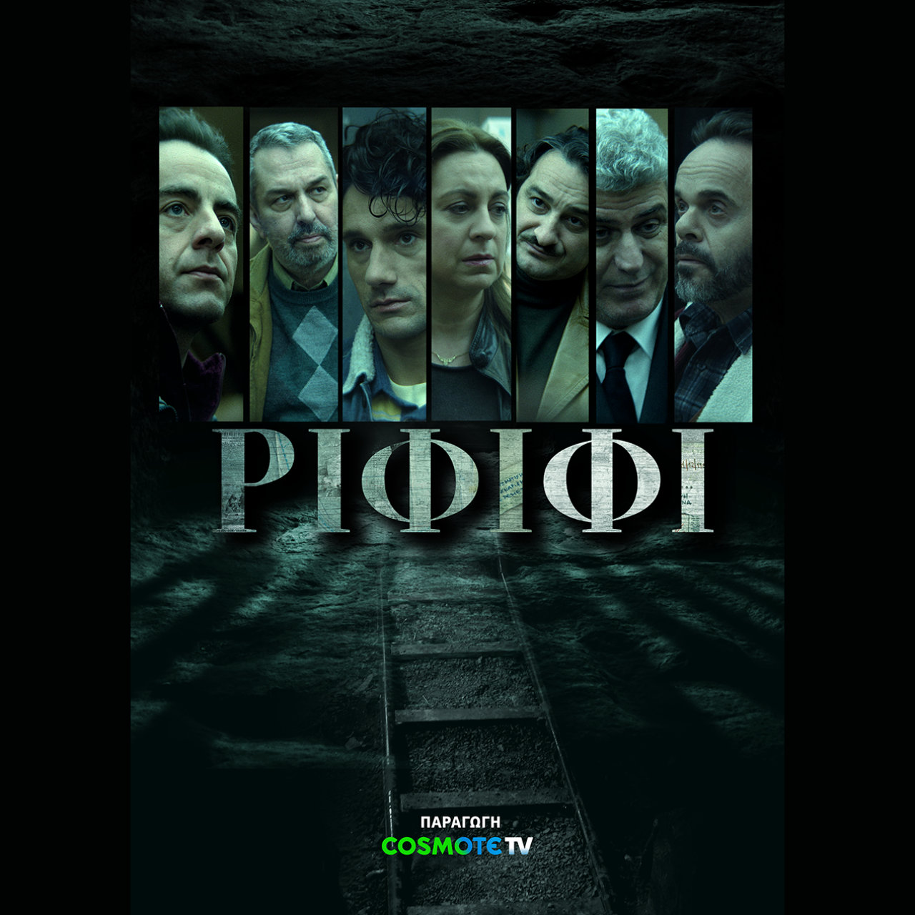 «ΡΙΦΙΦΙ»: Στις 15 Δεκεμβρίου η πρεμιέρα της νέας σειράς μυθοπλασίας της COSMOTE TV –