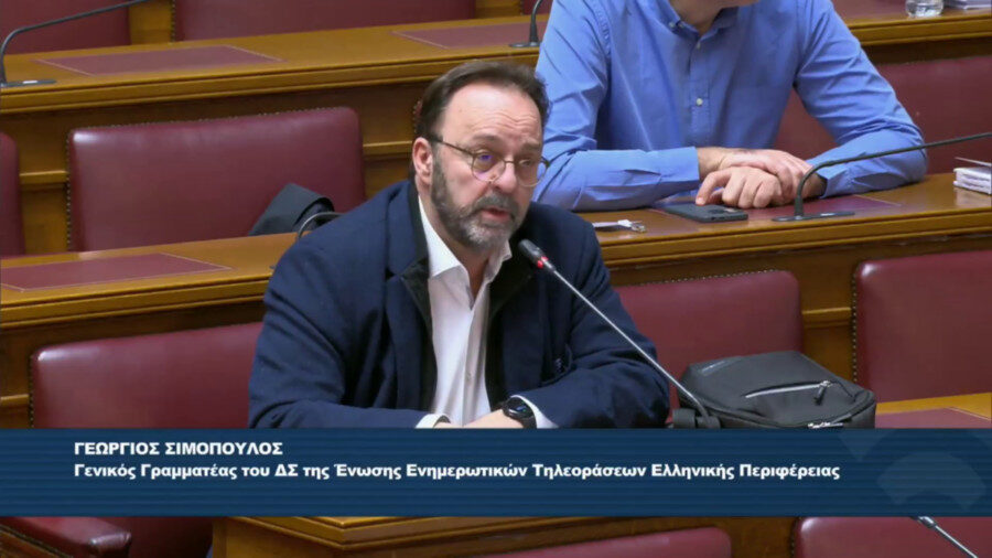 Η ΕΕΤΕΠ στη συζήτηση του Ν/Σ για την ΕΡΤ και τα ΜΜΕ στη Βουλή – Τυπολογίες