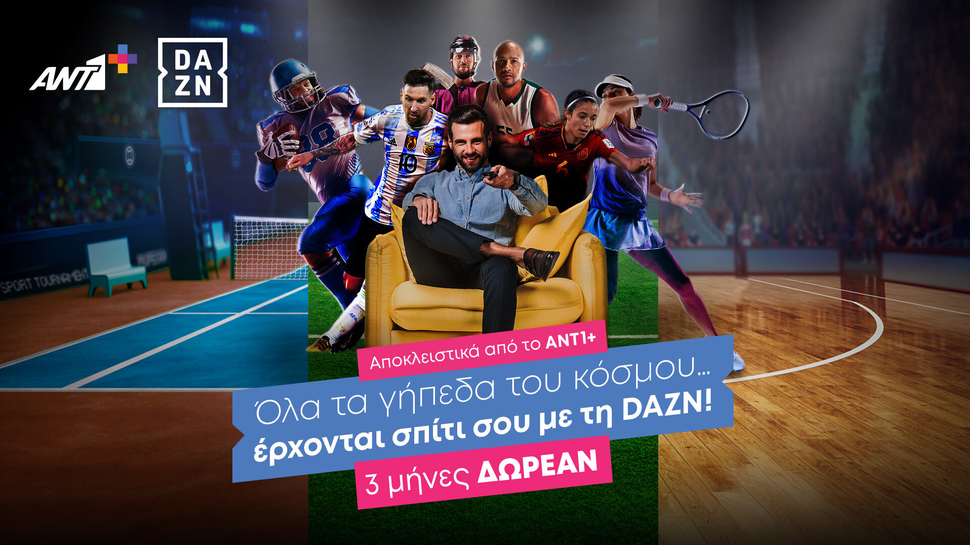 Συνεργασία DAZN με ANT1+ στην Ελλάδα – Τυπολογίες