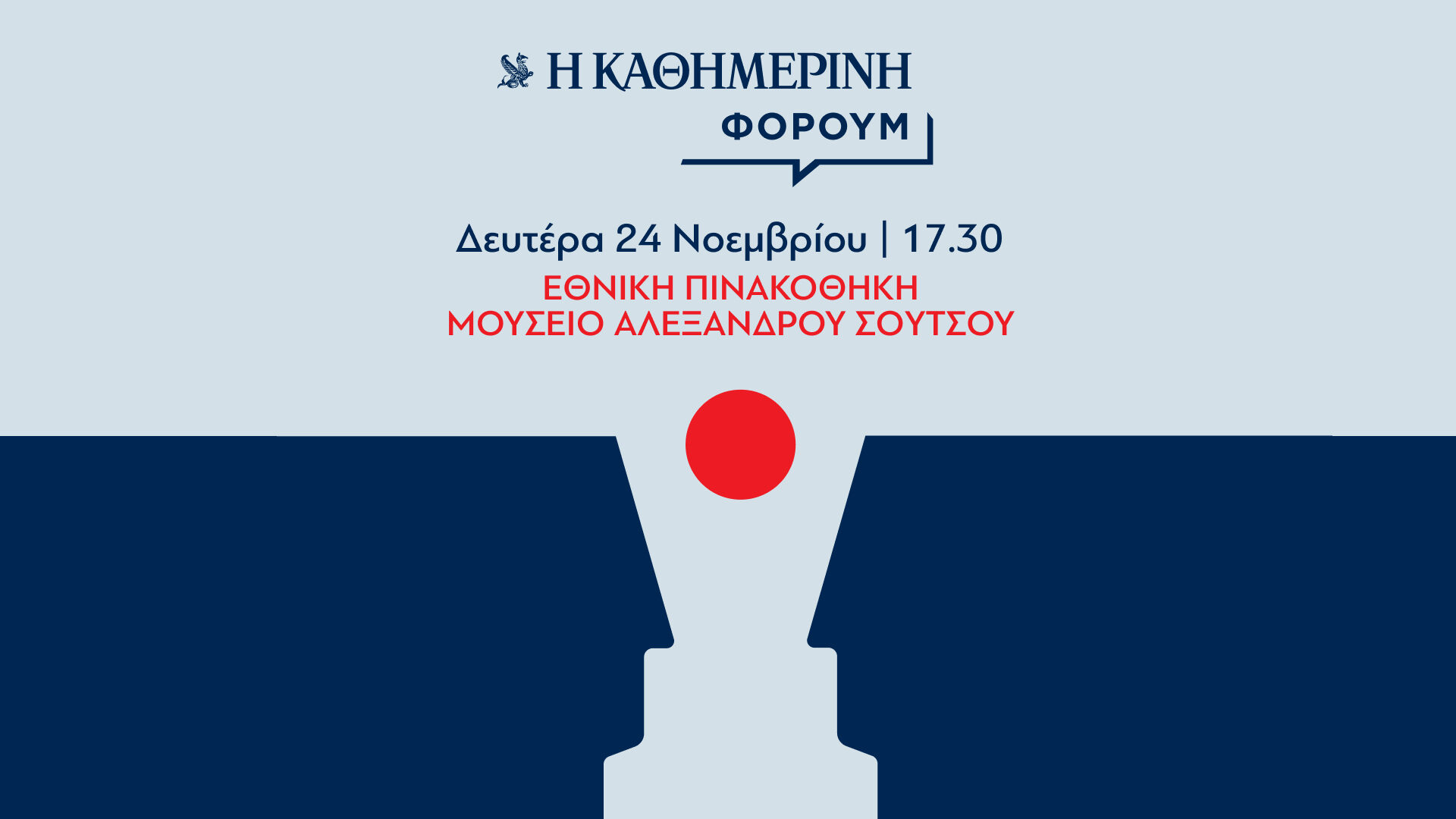 Ελληνοτουρκικές σχέσεις και γεωπολιτικές ανακατατάξεις: Υπάρχει χώρος για συμφωνία; – Τυπολογίες