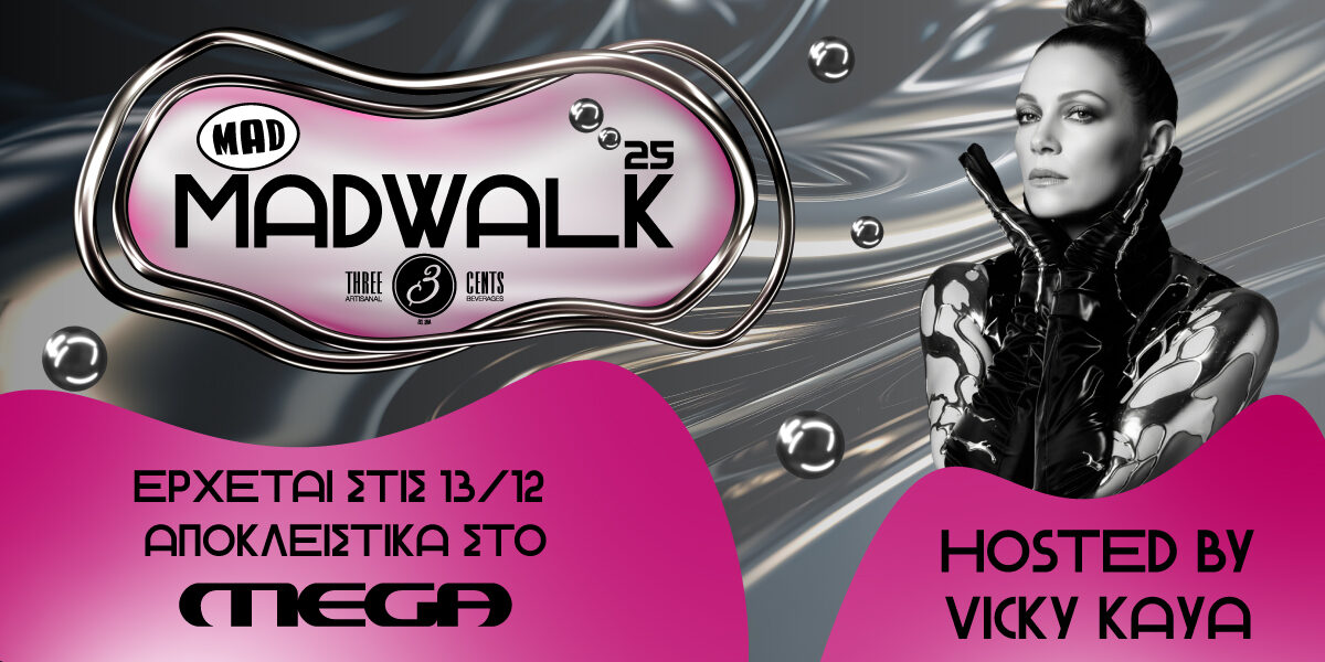 Το Madwalk 2025 by Three Cents επιστρέφει στο Mega – Τυπολογίες
