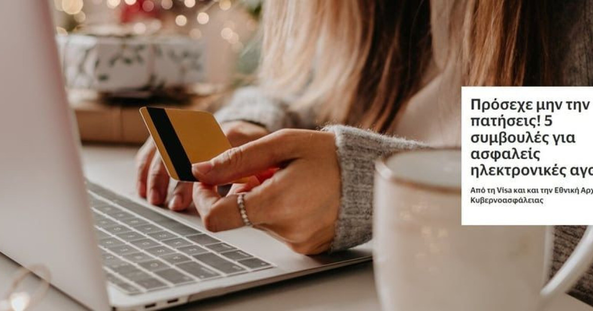 Ανακαλύψτε τις 5 Καταπληκτικές Συμβουλές για Ασφαλείς Ηλεκτρονικές Αγορές που Κάθε Καταναλωτής Πρέπει να Γνωρίζει!