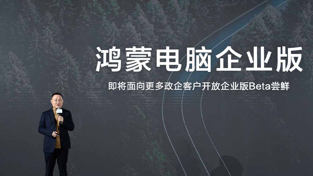 Το HarmonyOS Enterprise Edition κυκλοφορεί σύντομα για κυβερνητικούς και εταιρικούς χρήστες