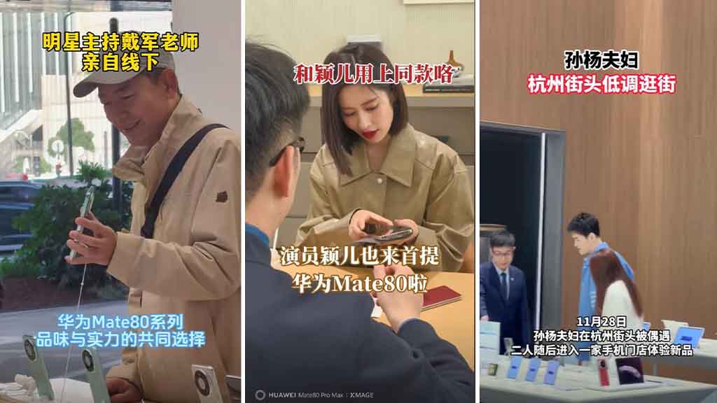 Η σειρά Huawei Mate 80 προσελκύει Κινέζους διασημότητες