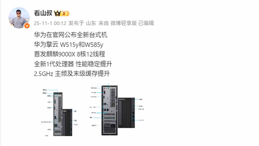 Κυκλοφόρησε το Huawei Qingyun W515y και το W585y PC με τσιπ Kirin 9000X