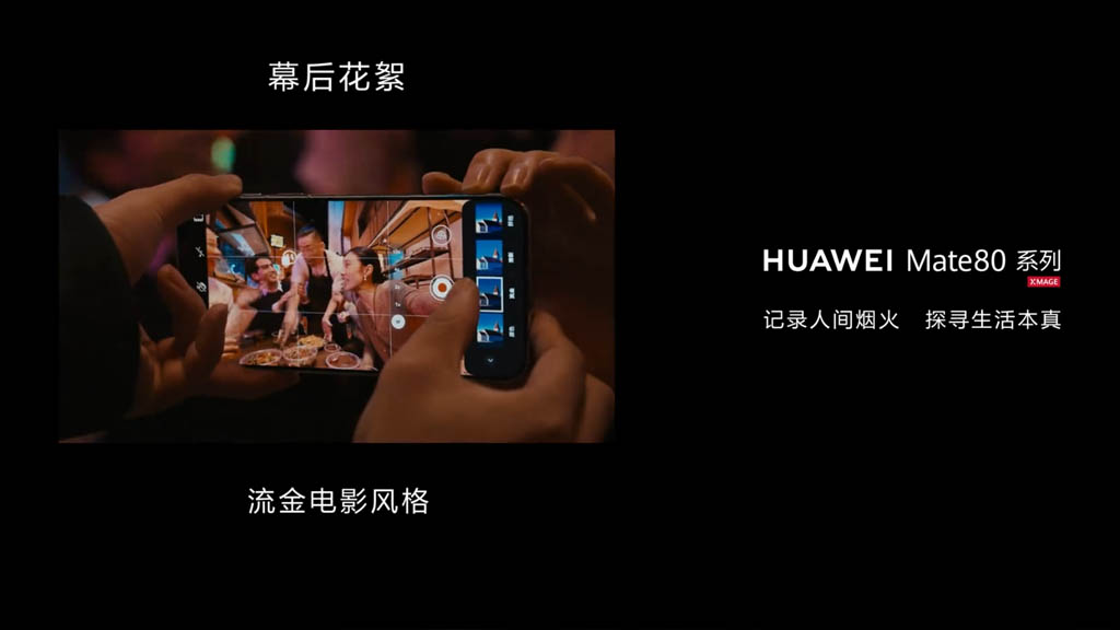 Το teaser Huawei Mate 80 δείχνει τη μαγεία της νέας πολυφασματικής κάμερας