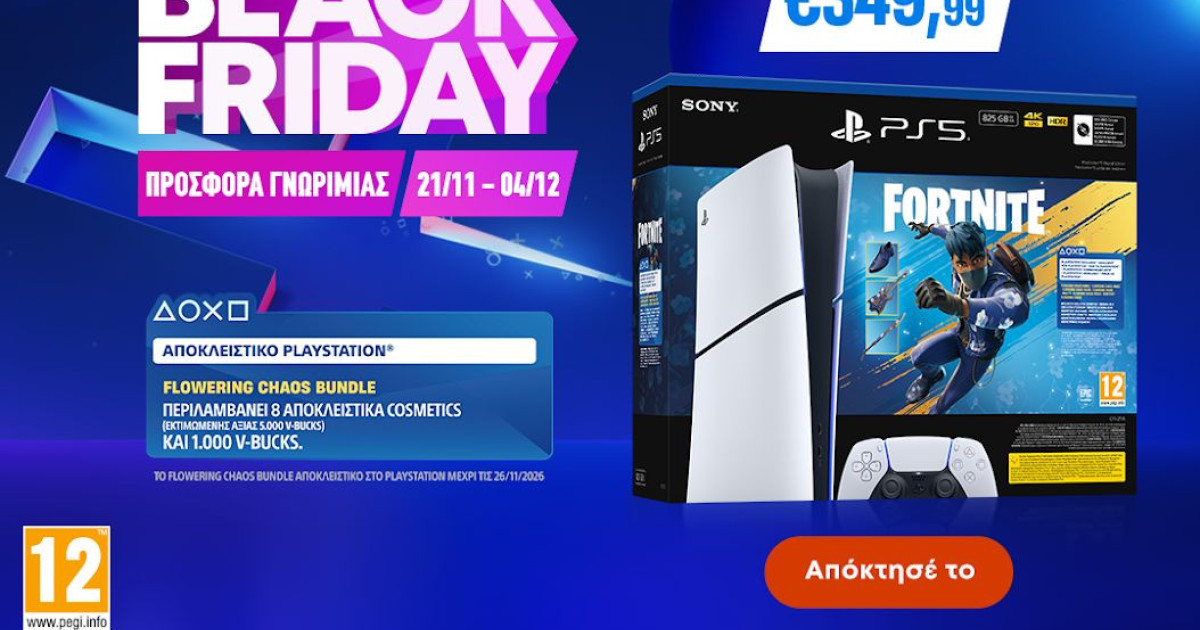 Απίστευτο! Οι Black Friday προσφορές του PlayStation ΞΕΚΙΝΗΣΑΝ – Μην τις Χάσετε!