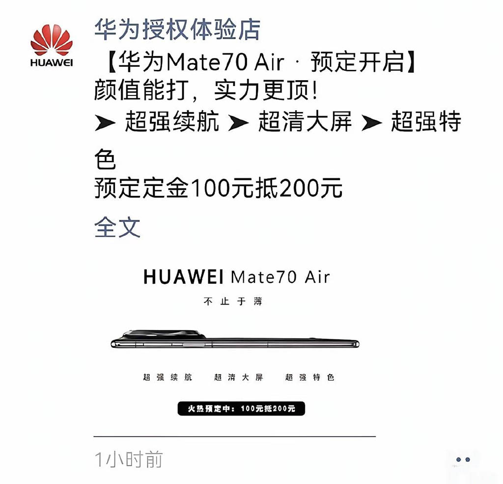 Σύμφωνα με πληροφορίες, τα καταστήματα της Huawei ξεκίνησαν τις κρατήσεις του Mate 70 Air