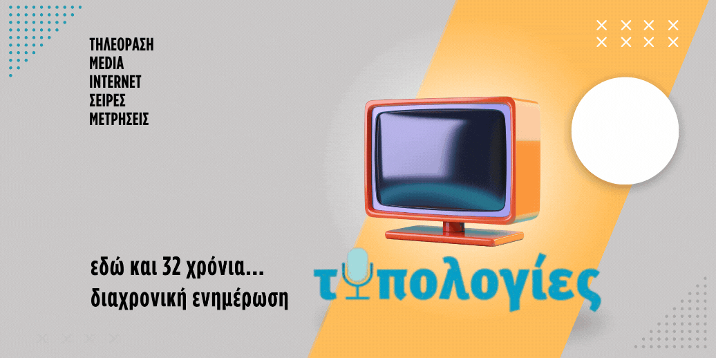 Σιωπή για το revenge porn του παρουσιαστή- Την Κυριακή στις “Τυπολογίες” – Τυπολογίες