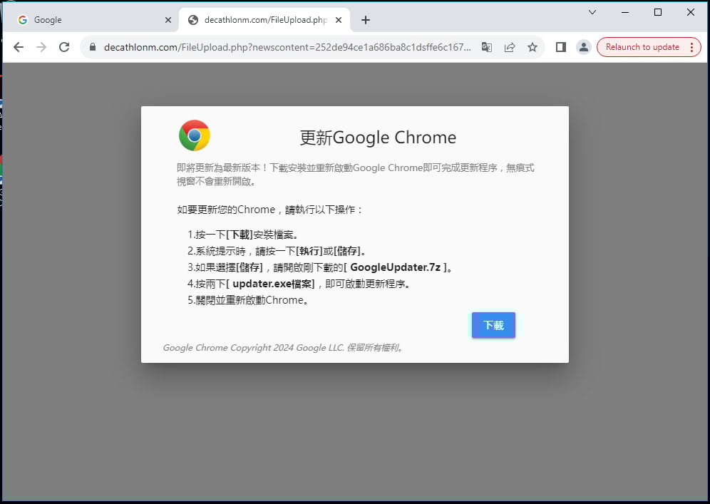 Το ψεύτικο αναδυόμενο παράθυρο ενημέρωσης του APT24