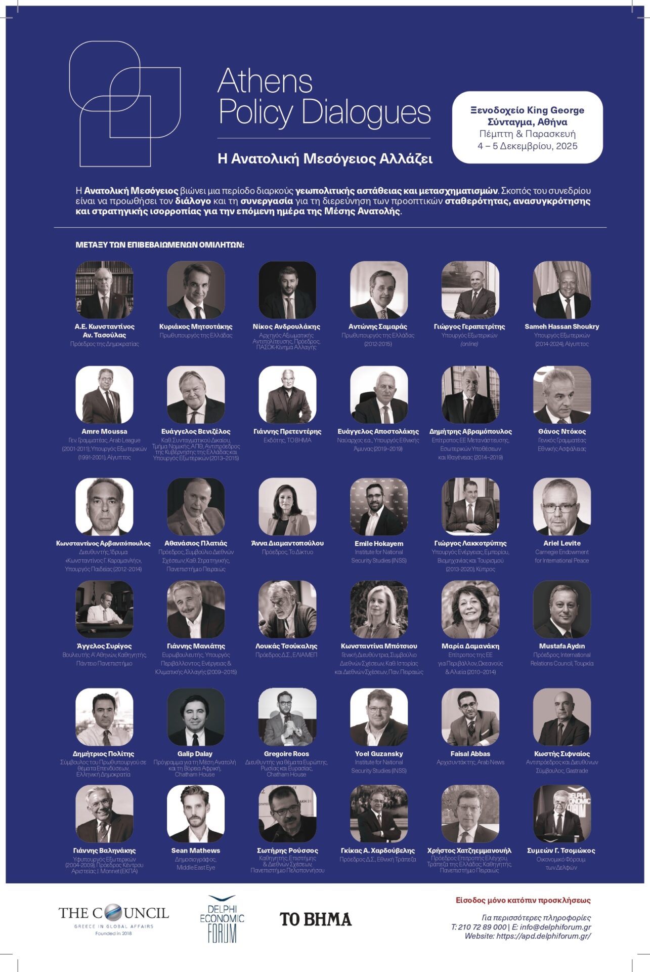 Συνέδριο: «Η Ανατολική Μεσόγειος αλλάζει» – Τυπολογίες