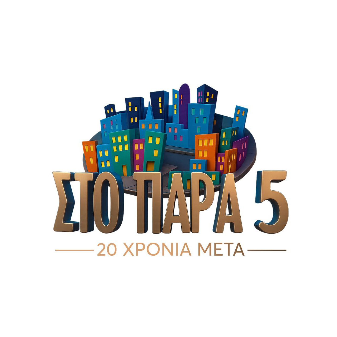 «Έρχεται στο MEGA: “Στο Παρά Πέντε – 20 Χρόνια Μετά”! Μην το Χάσεις!» –