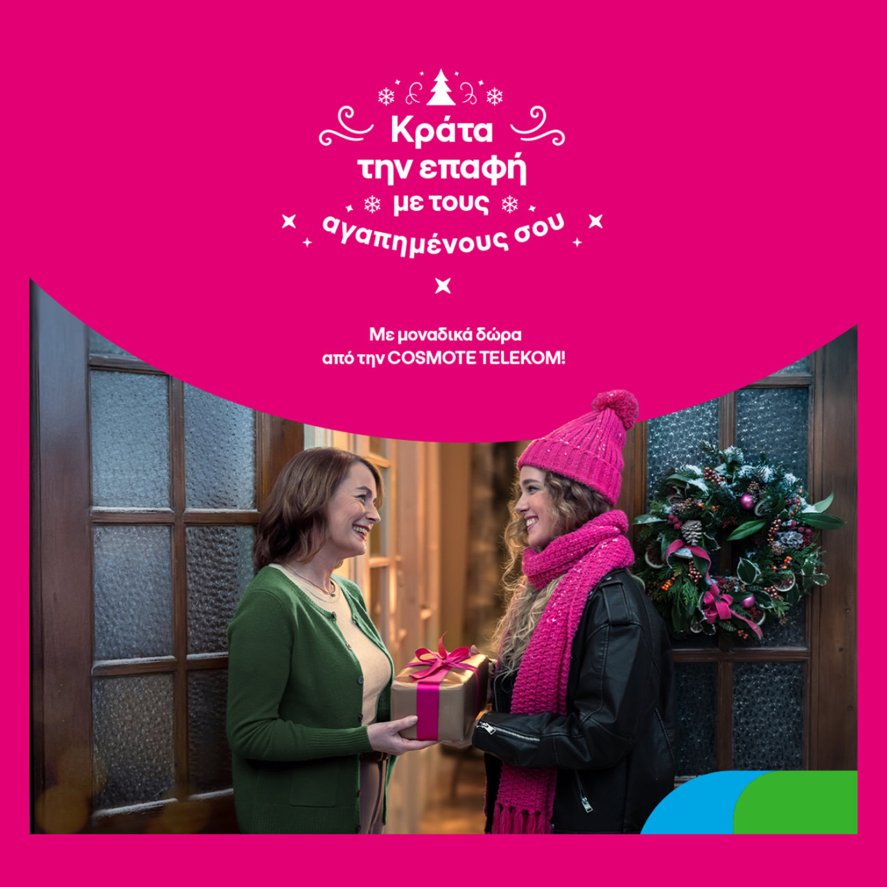 Απίστευτα Χριστουγεννιάτικα Δώρα από την COSMOTE TELEKOM που Δεν Θες να Χάσεις! –