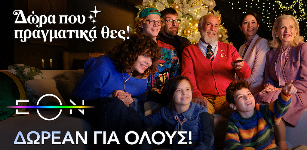 «Αυτά τα Χριστούγεννα, η Nova σου δίνει ΔΩΡΕΑΝ πρόσβαση στο καλύτερο περιεχόμενο της EON! Μην το χάσεις!»