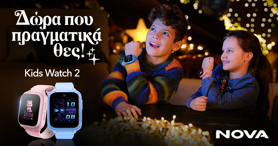 Νέο “Nova Kids Watch 2” για παιδιά ηλικίας 5 έως 12 ετών – Τυπολογίες
