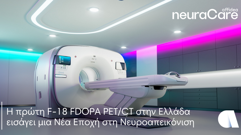 «Η Πρώτη F-18 FDOPA PET/CT στην Ελλάδα: Ανακαλύψτε την Επαναστάρηση στη Νευροαπεικόνιση!»