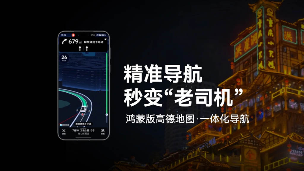 Το Huawei Mate 80/X7 υποστηρίζει περισσότερες νέες δυνατότητες πλοήγησης Amap