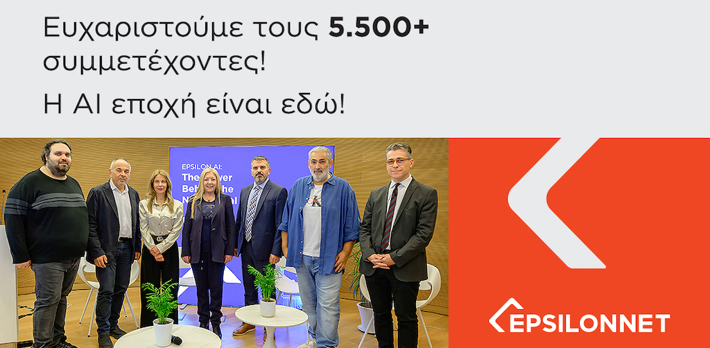 Ανακαλύψτε τα Μυστικά της Επιτυχίας: Το Digital AI Forum του Ομίλου EPSILONNET Άφησε Χαρακτήρα!