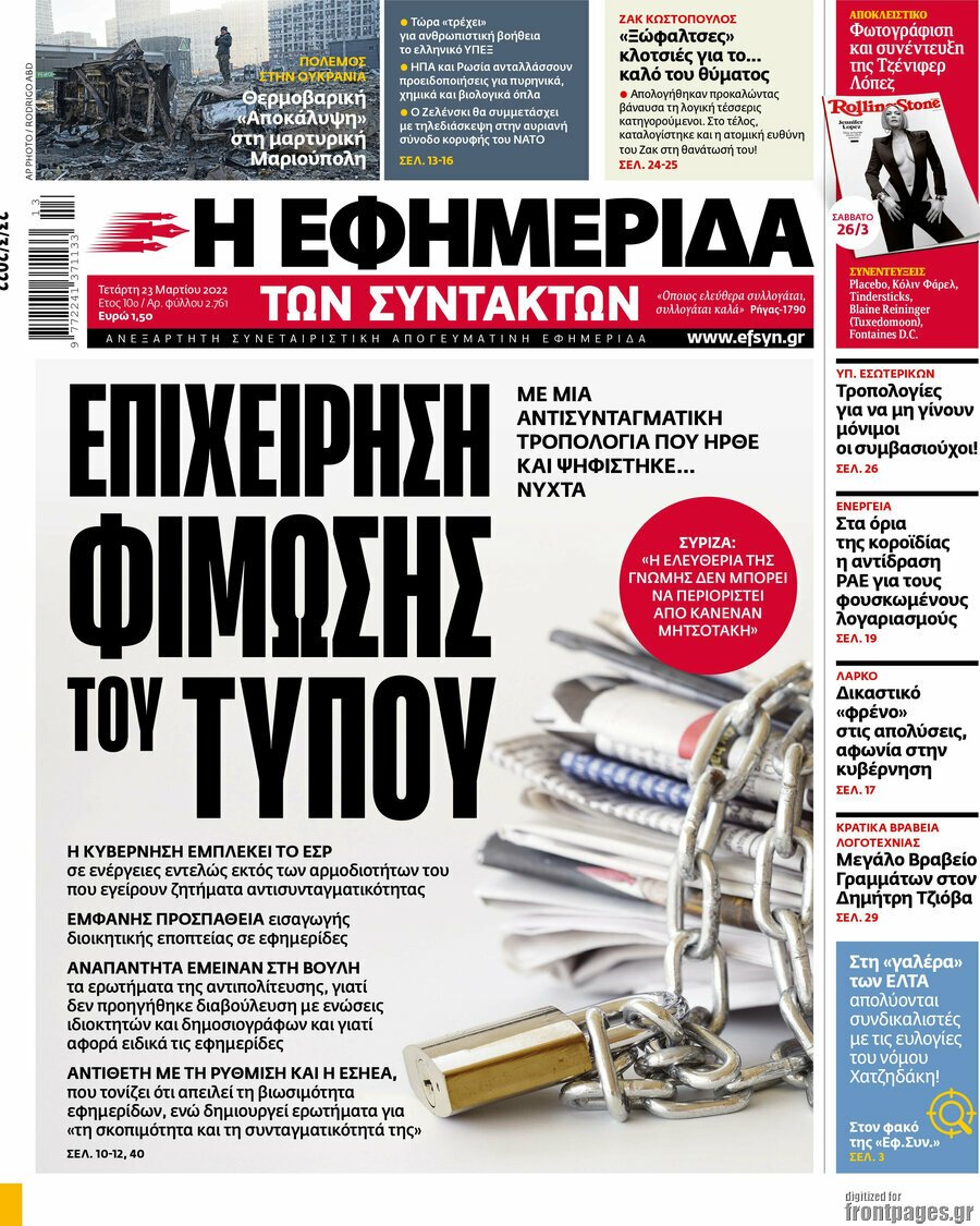 Το νέο ΔΣ της “Εφ. Συν” της εποχής Μελισσανίδη