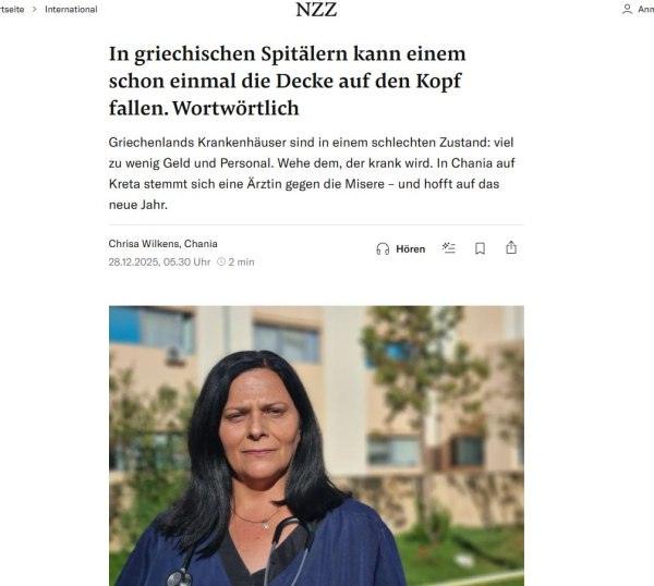«ΣΟΚ: Τα ελληνικά νοσοκομεία ΒΥΘΙΖΟΝΤΑΙ σε Κατάρρευση! Τι αποκαλύπτει η Neue Zürcher Zeitung» -